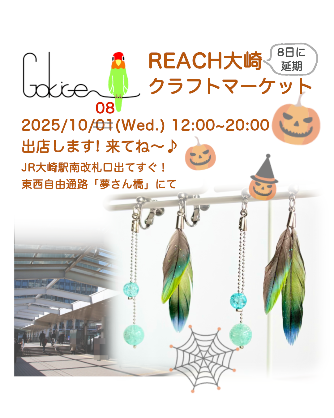 10月8日に大崎クラフトマーケットに出店します