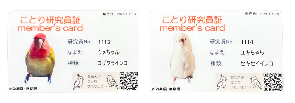 ことり研究員証